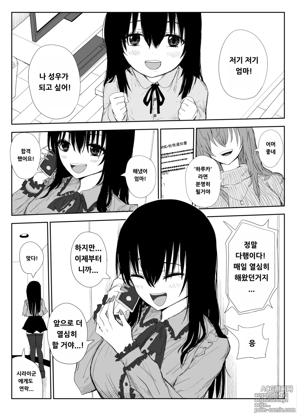 Page 3 of doujinshi Omochikaerare 3 Shinjin Seiyuu wa Kouhai-chan no Tame Karada o Sashidasu