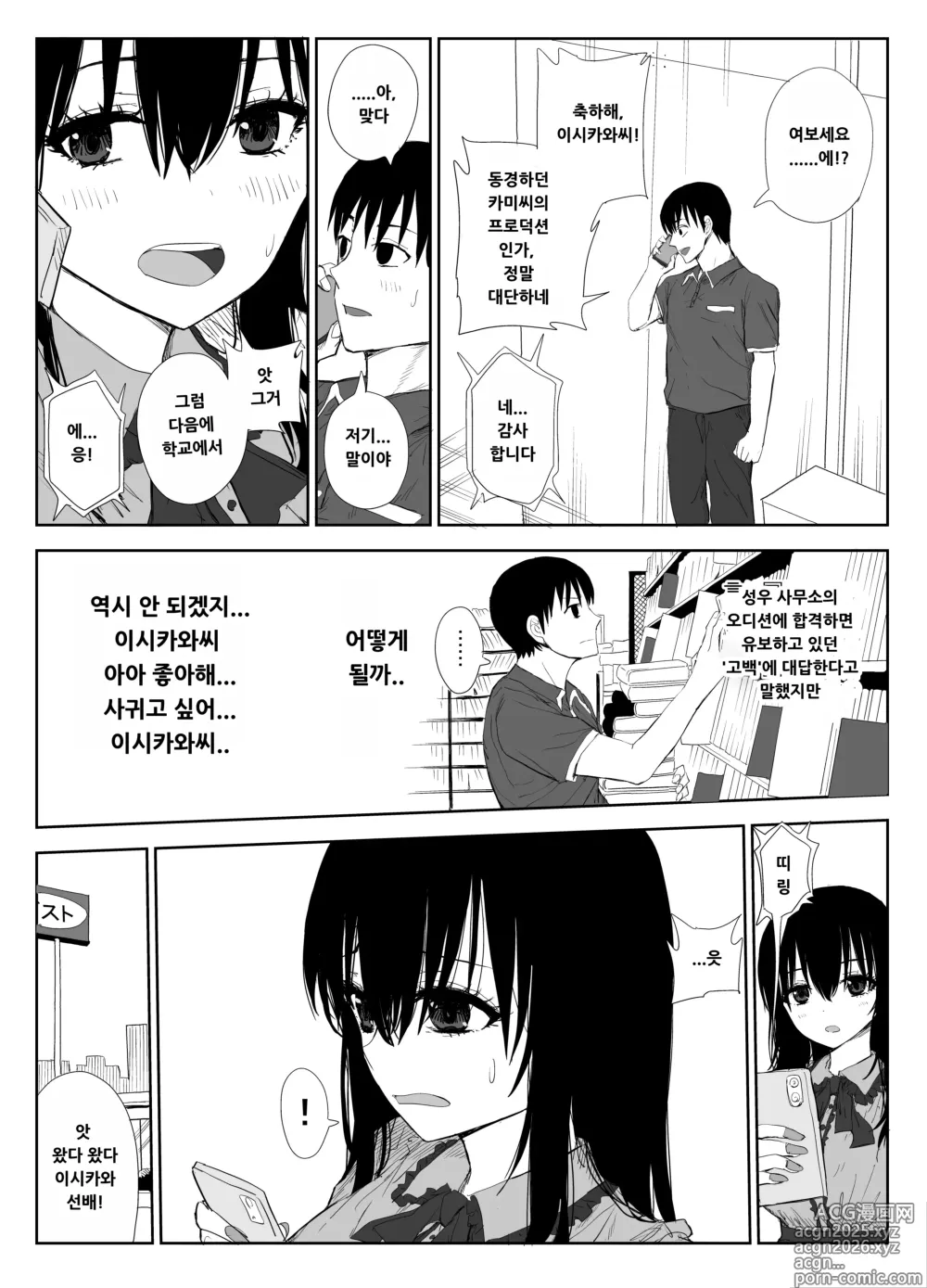 Page 4 of doujinshi Omochikaerare 3 Shinjin Seiyuu wa Kouhai-chan no Tame Karada o Sashidasu