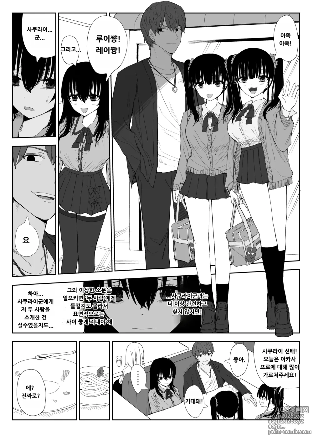 Page 5 of doujinshi Omochikaerare 3 Shinjin Seiyuu wa Kouhai-chan no Tame Karada o Sashidasu