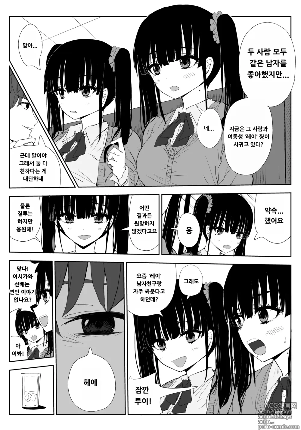 Page 6 of doujinshi Omochikaerare 3 Shinjin Seiyuu wa Kouhai-chan no Tame Karada o Sashidasu