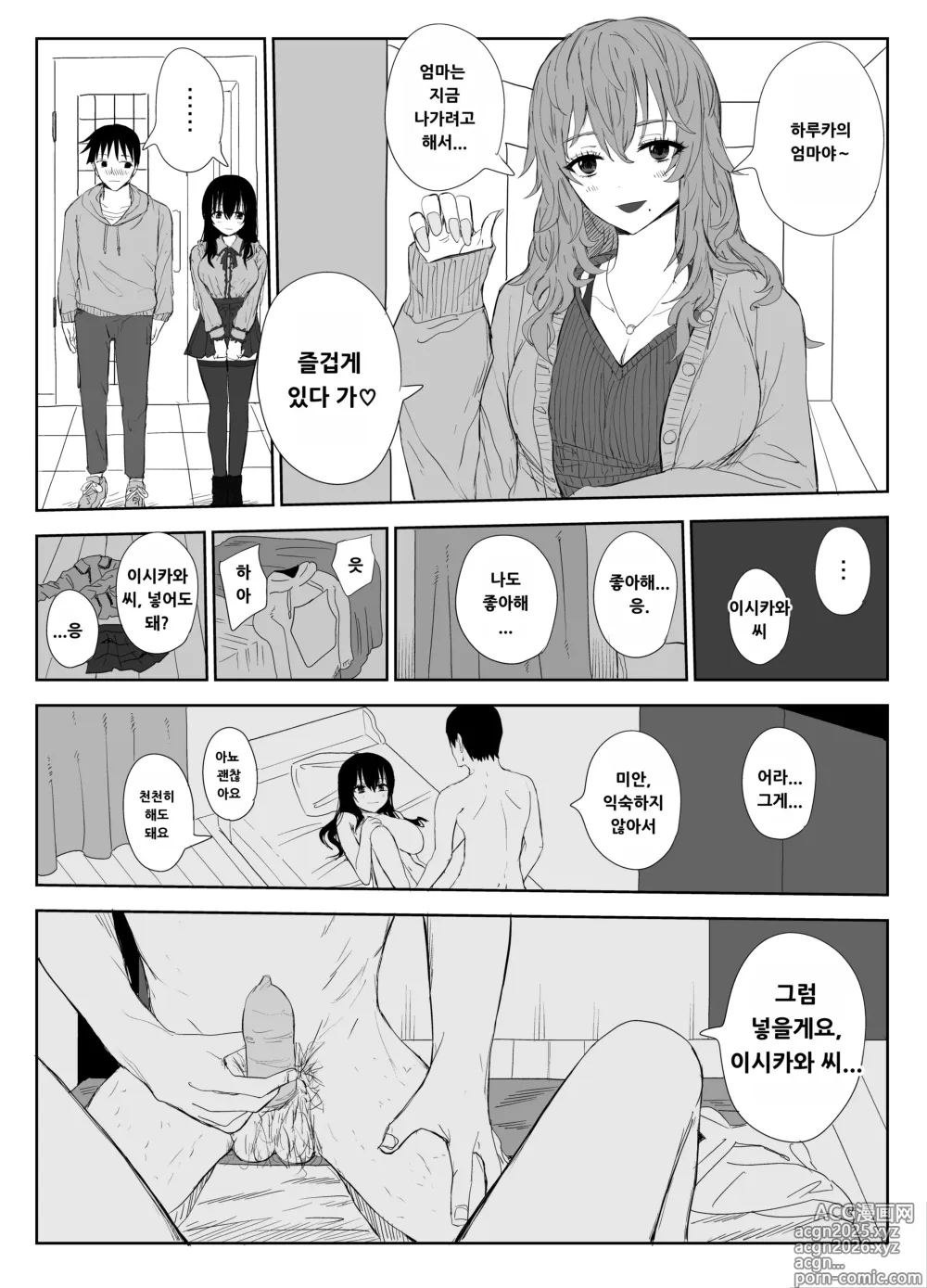 Page 9 of doujinshi Omochikaerare 3 Shinjin Seiyuu wa Kouhai-chan no Tame Karada o Sashidasu