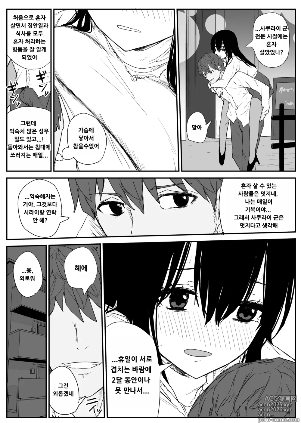 Page 11 of doujinshi Omochikaerare 4 - Shinjin Seiyuu, Bonyuu dasu