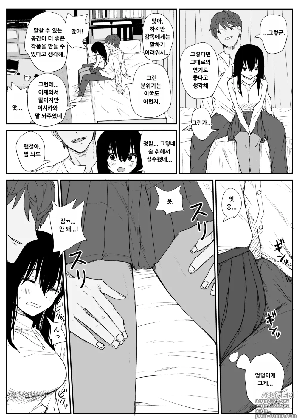 Page 12 of doujinshi Omochikaerare 4 - Shinjin Seiyuu, Bonyuu dasu