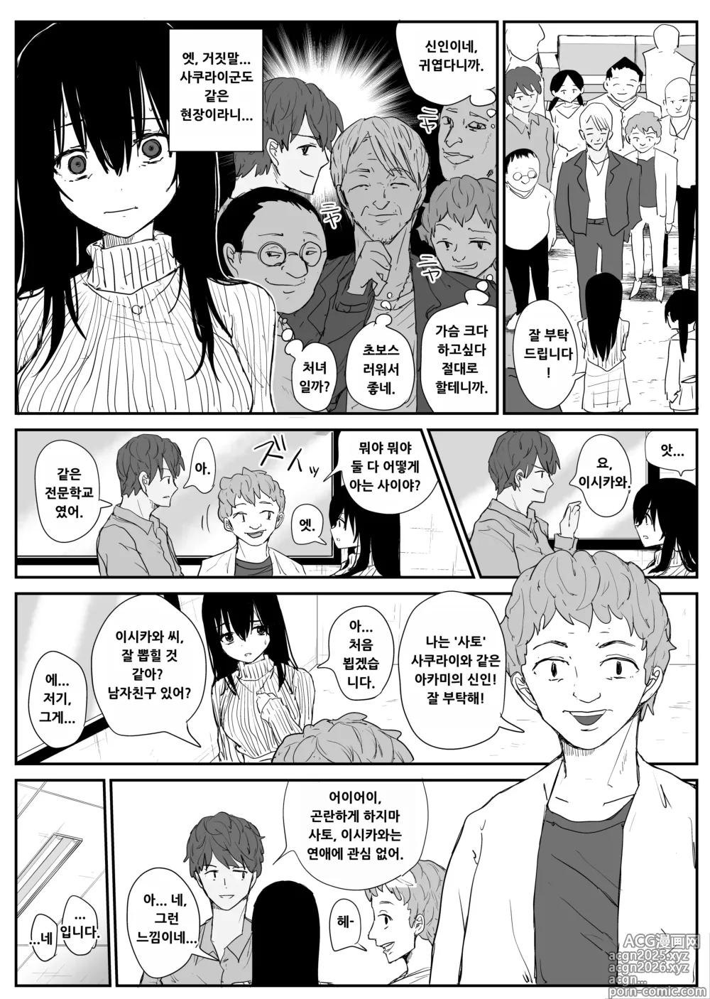Page 5 of doujinshi Omochikaerare 4 - Shinjin Seiyuu, Bonyuu dasu