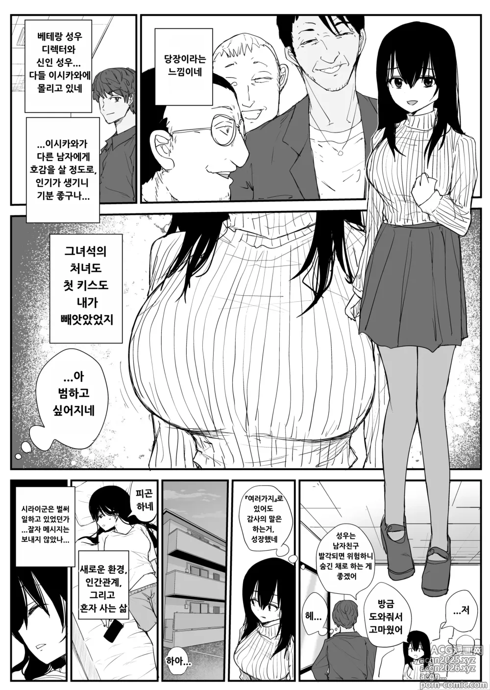 Page 6 of doujinshi Omochikaerare 4 - Shinjin Seiyuu, Bonyuu dasu