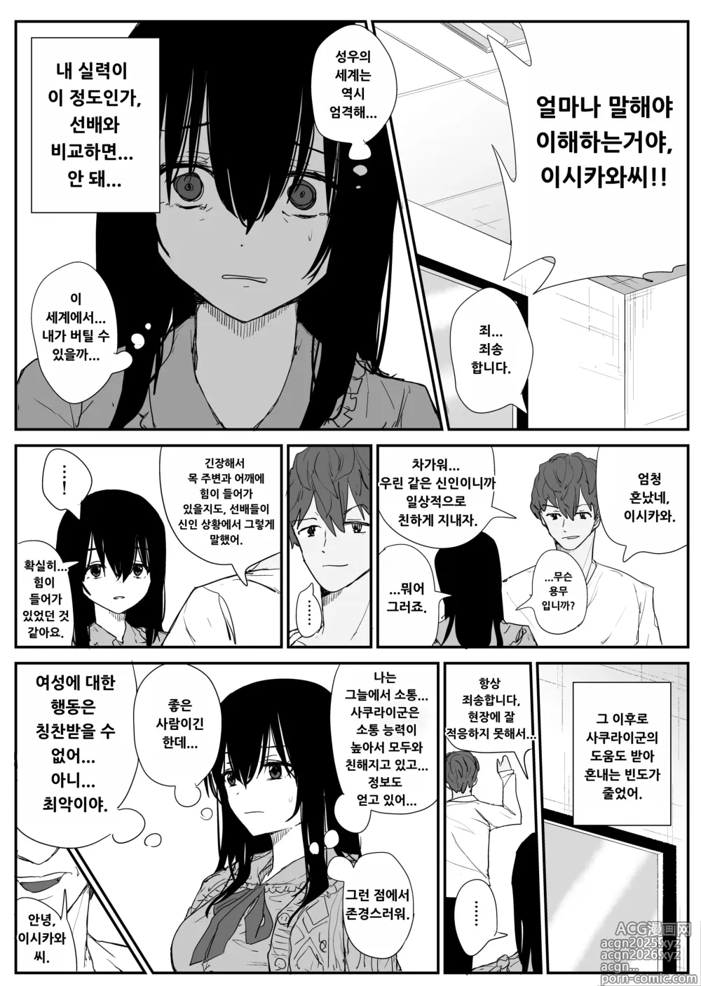 Page 7 of doujinshi Omochikaerare 4 - Shinjin Seiyuu, Bonyuu dasu