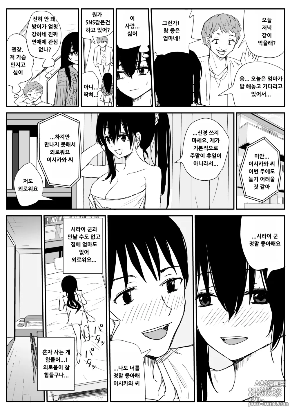 Page 8 of doujinshi Omochikaerare 4 - Shinjin Seiyuu, Bonyuu dasu