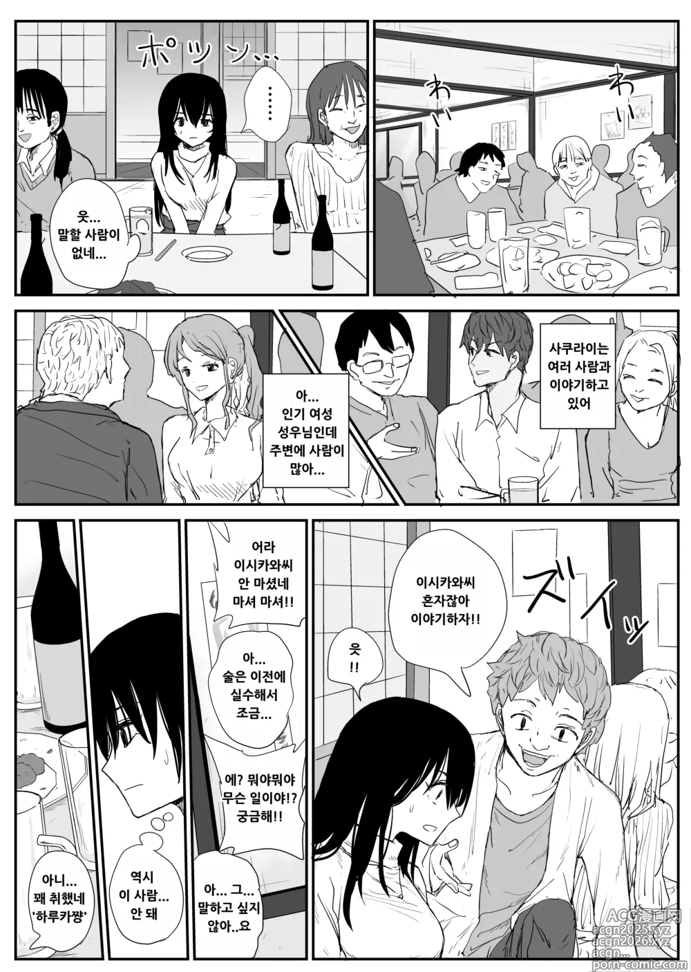 Page 9 of doujinshi Omochikaerare 4 - Shinjin Seiyuu, Bonyuu dasu