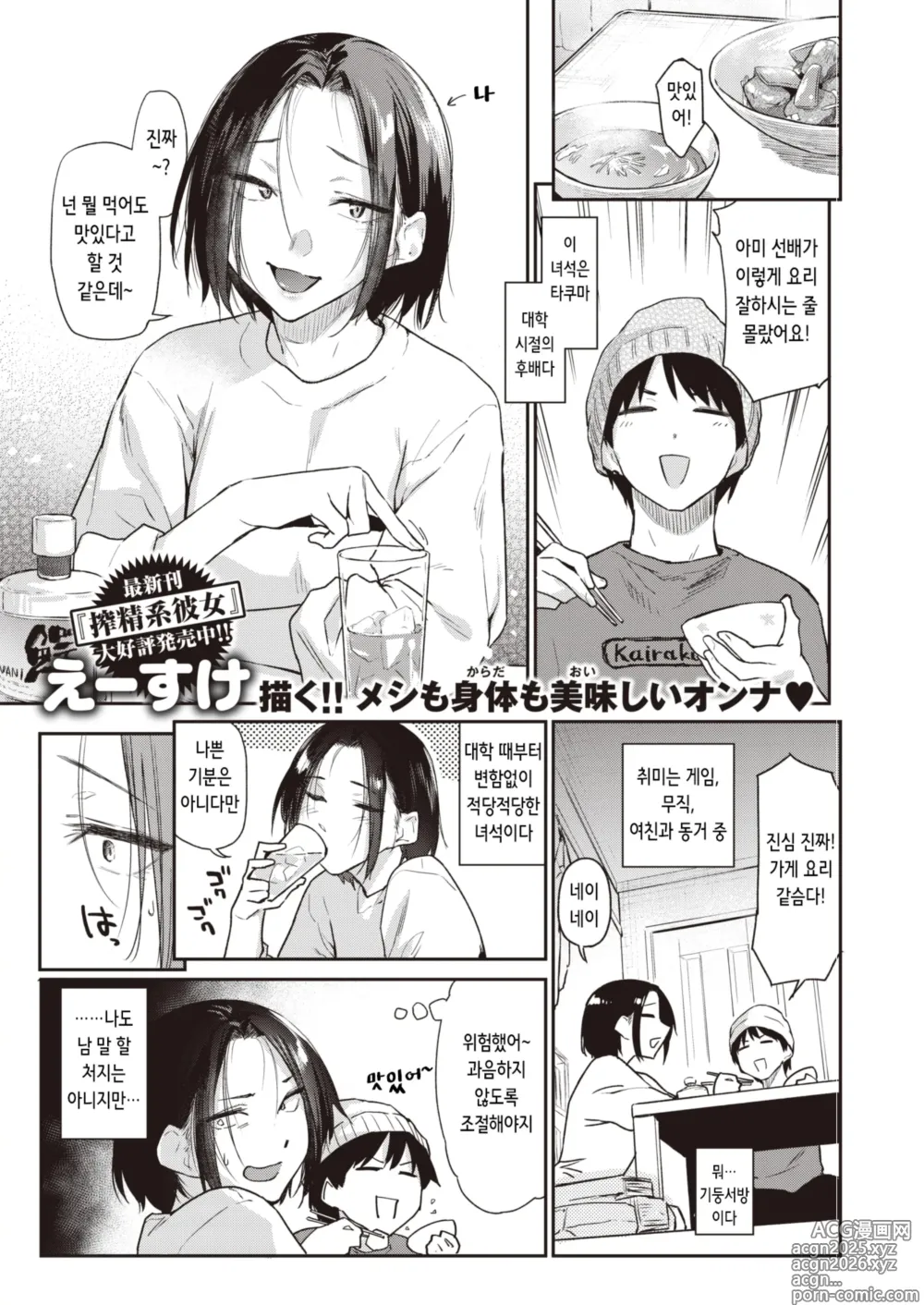 Page 1 of manga 츠마미구이 (decensored)