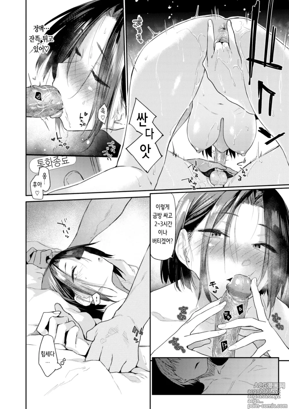 Page 24 of manga 츠마미구이 (decensored)