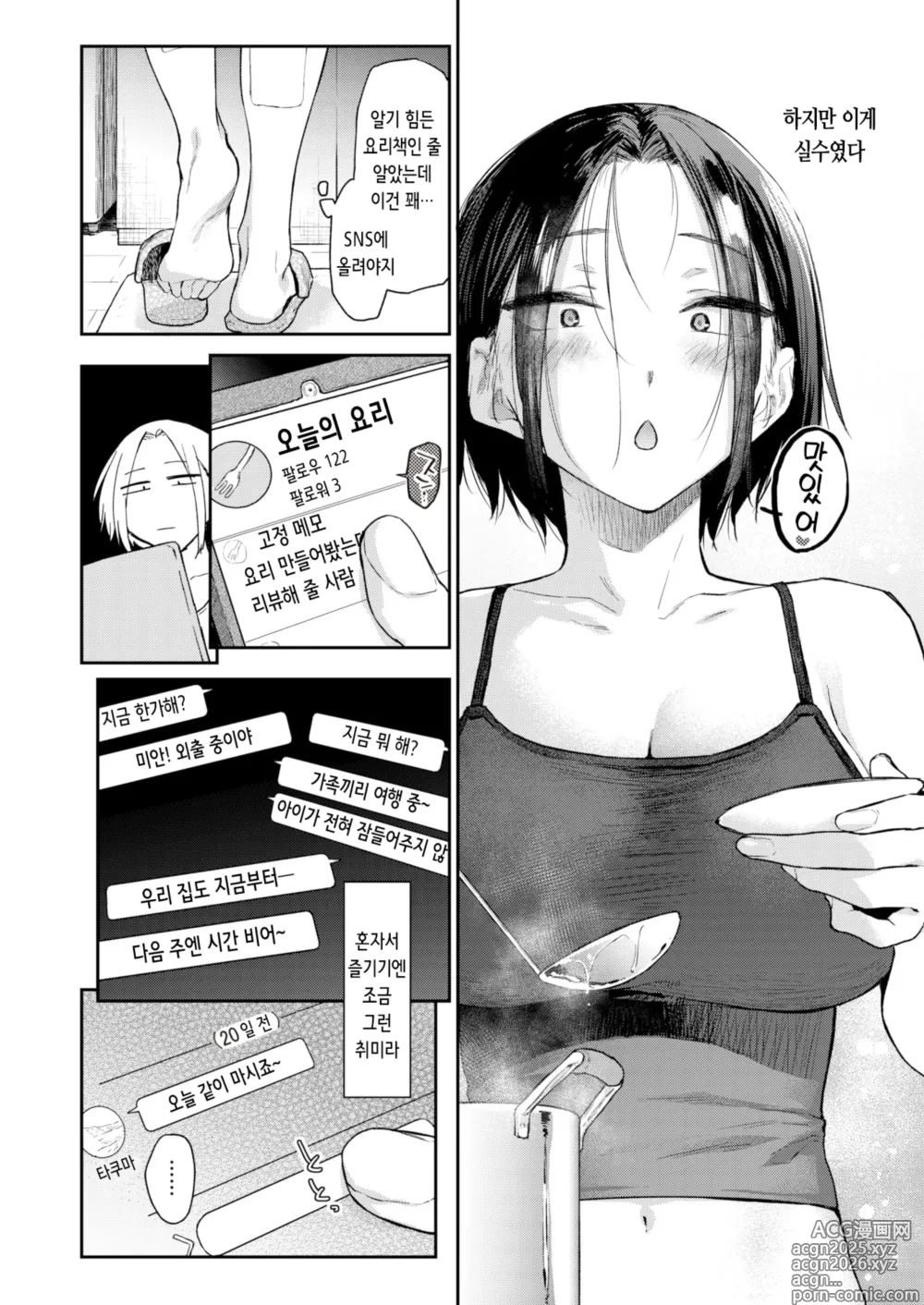 Page 4 of manga 츠마미구이 (decensored)