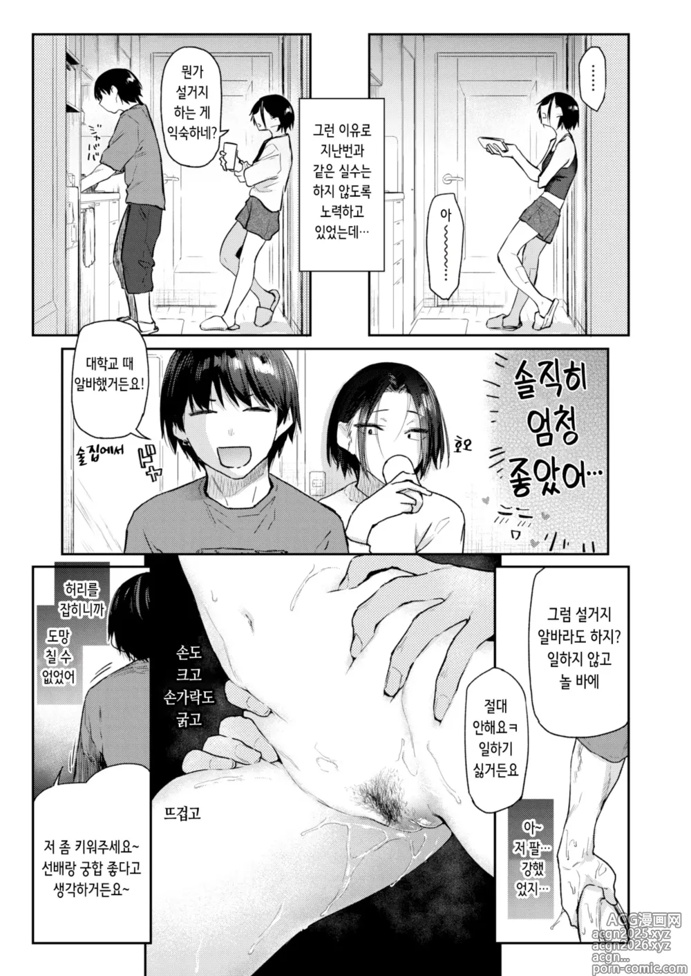 Page 5 of manga 츠마미구이 (decensored)