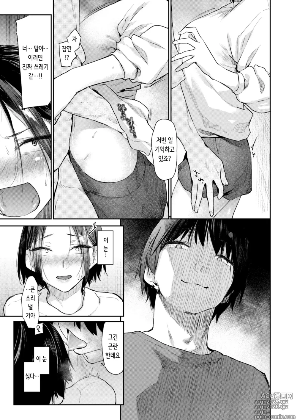 Page 7 of manga 츠마미구이 (decensored)