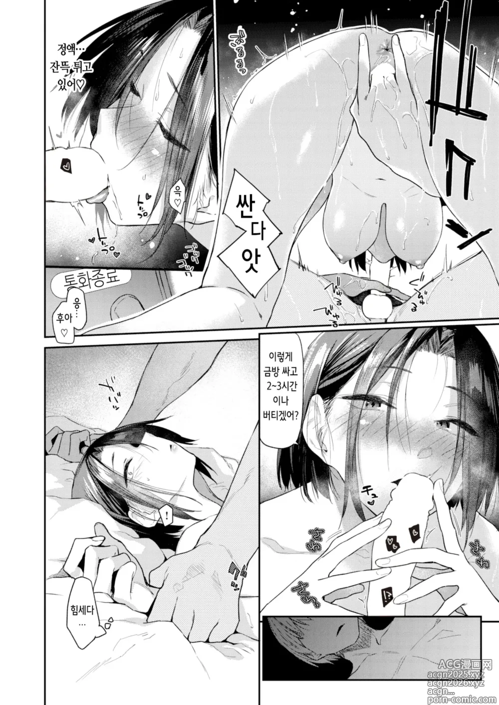 Page 24 of manga 츠마미구이
