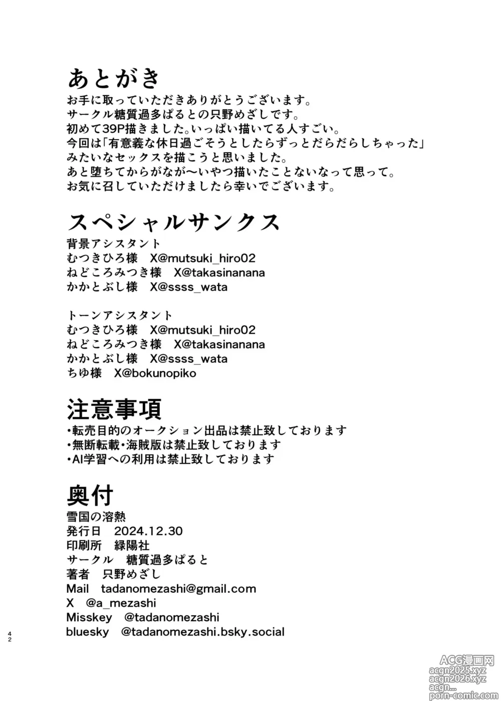 Page 42 of doujinshi Yukiguni no Younetsu ~Hirusagari no Muboubi Hitozuma wo daku~