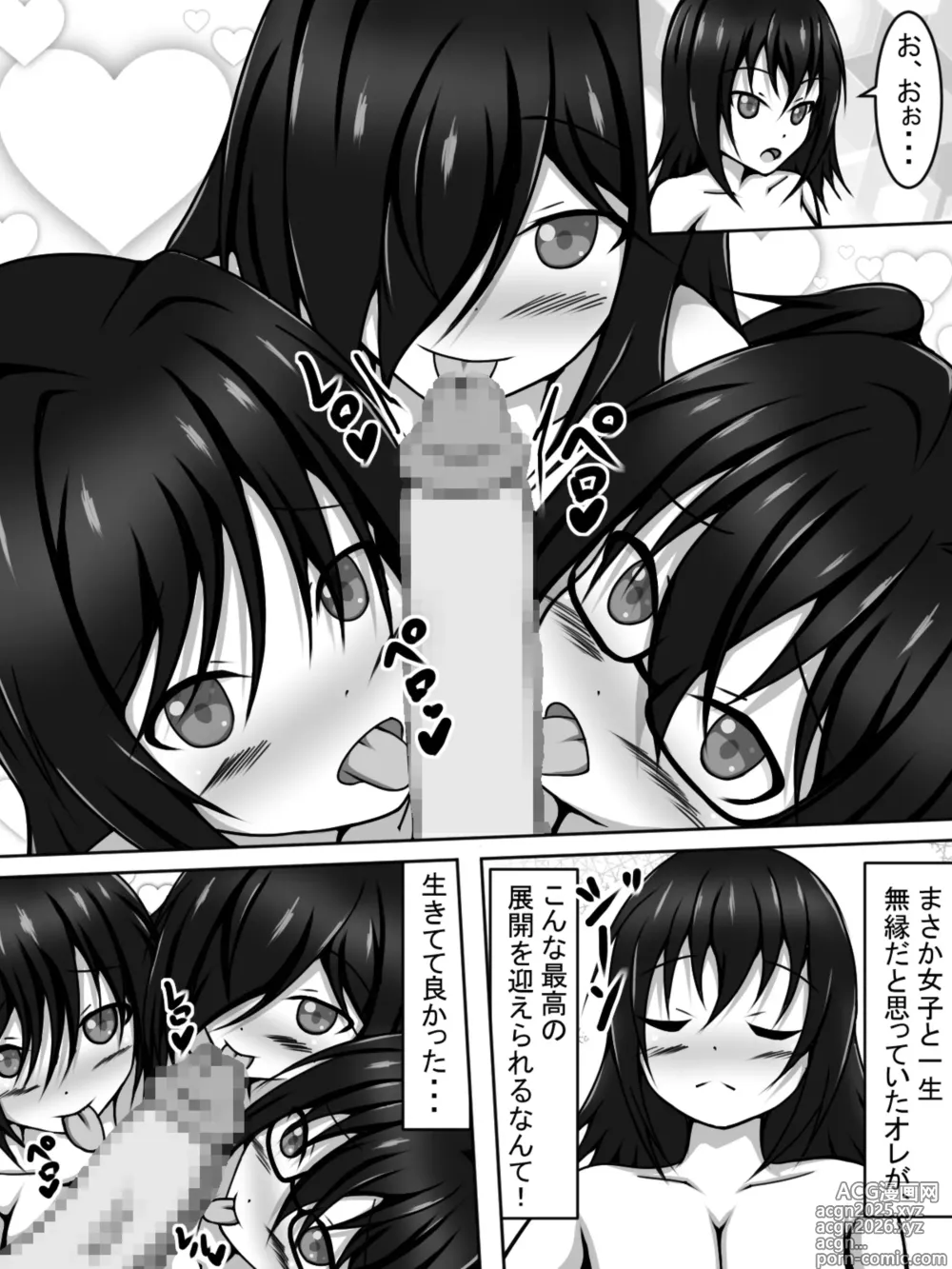 Page 15 of doujinshi About my otaku friends who are curious about sex! ~Hey, have you ever had sex?~