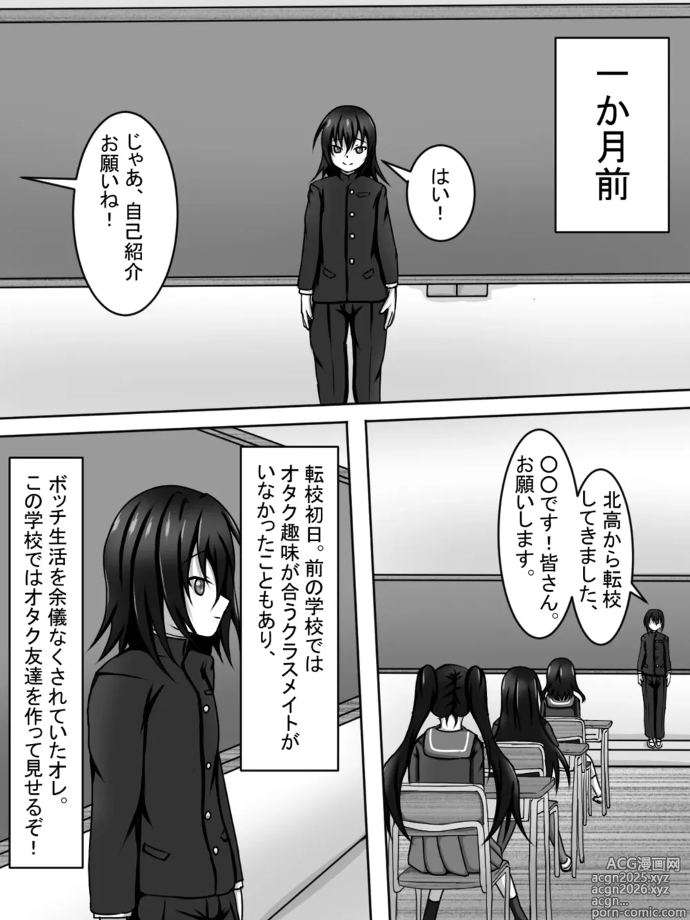 Page 3 of doujinshi About my otaku friends who are curious about sex! ~Hey, have you ever had sex?~