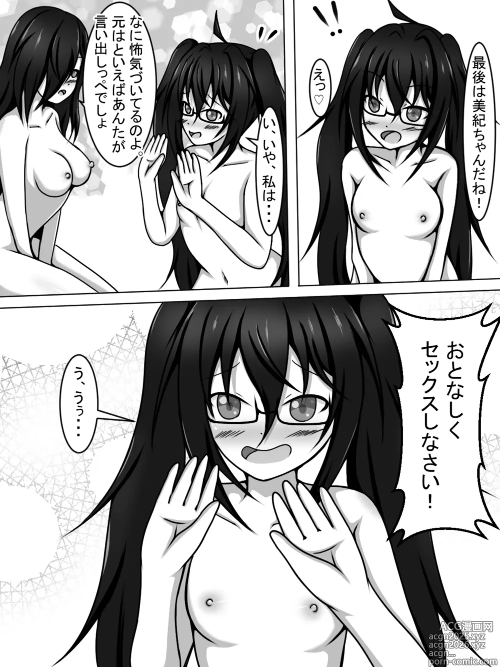 Page 29 of doujinshi About my otaku friends who are curious about sex! ~Hey, have you ever had sex?~