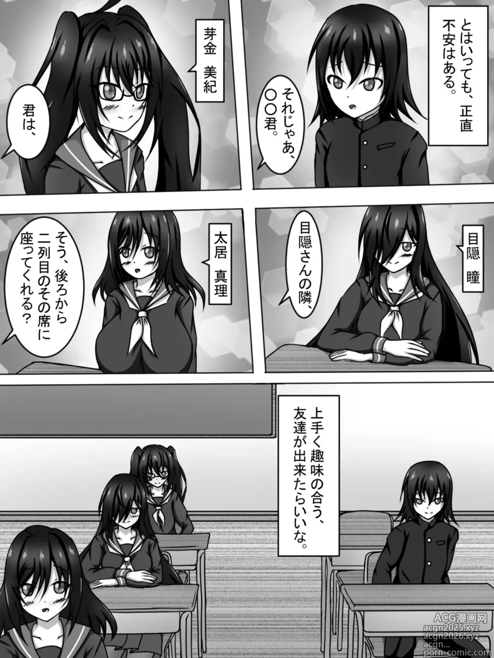 Page 4 of doujinshi About my otaku friends who are curious about sex! ~Hey, have you ever had sex?~