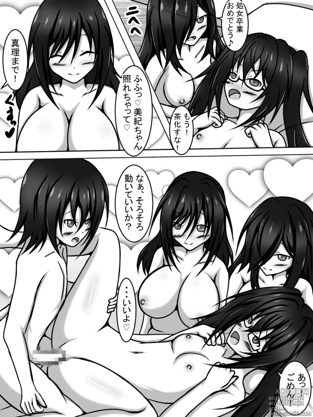 Page 32 of doujinshi About my otaku friends who are curious about sex! ~Hey, have you ever had sex?~