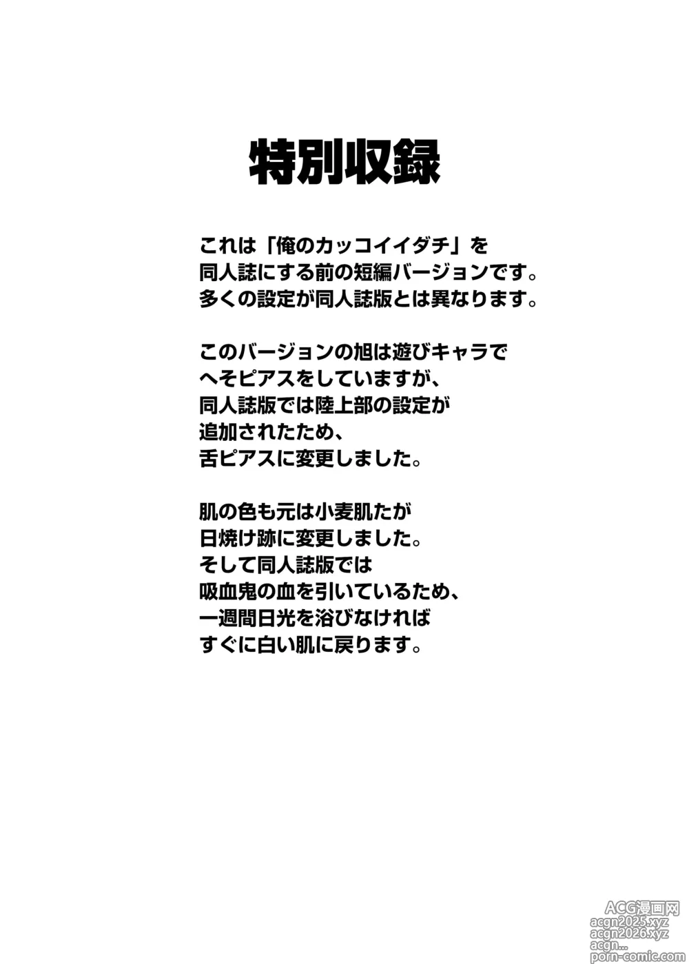 Page 36 of doujinshi Ore no Kakkoii Dachi