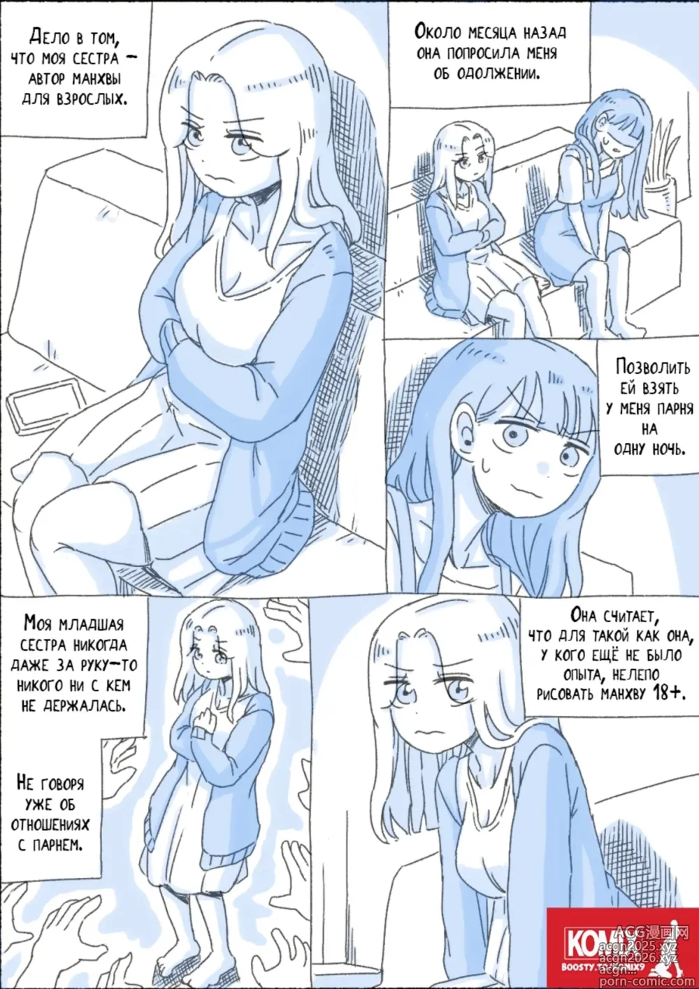 Page 1 of doujinshi Моя Сестра 4