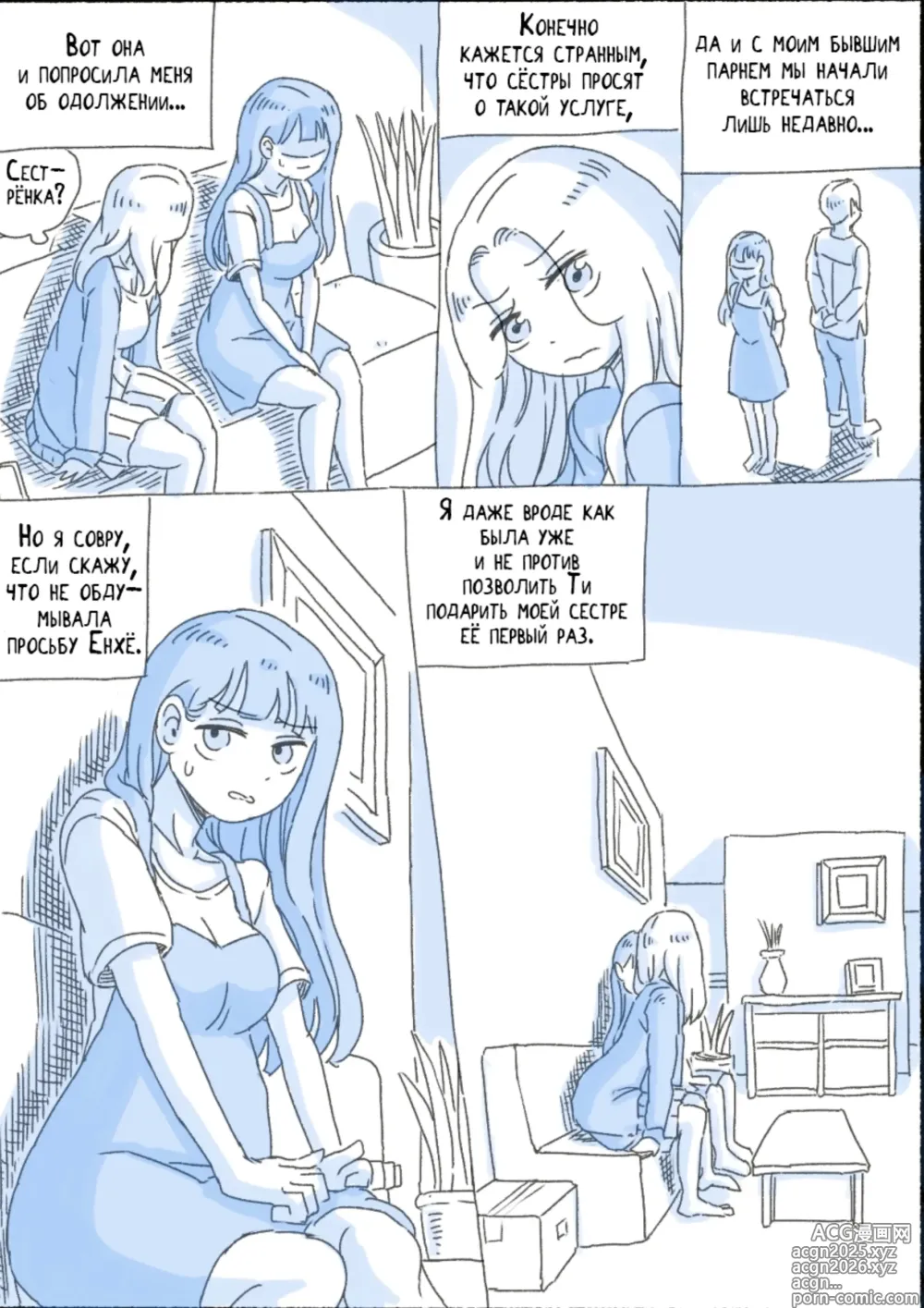 Page 2 of doujinshi Моя Сестра 4