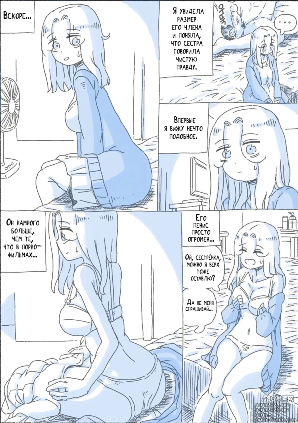 Page 13 of doujinshi Моя Сестра 4