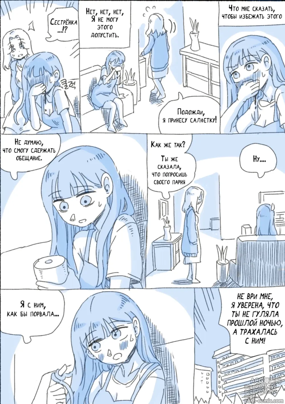 Page 5 of doujinshi Моя Сестра 4