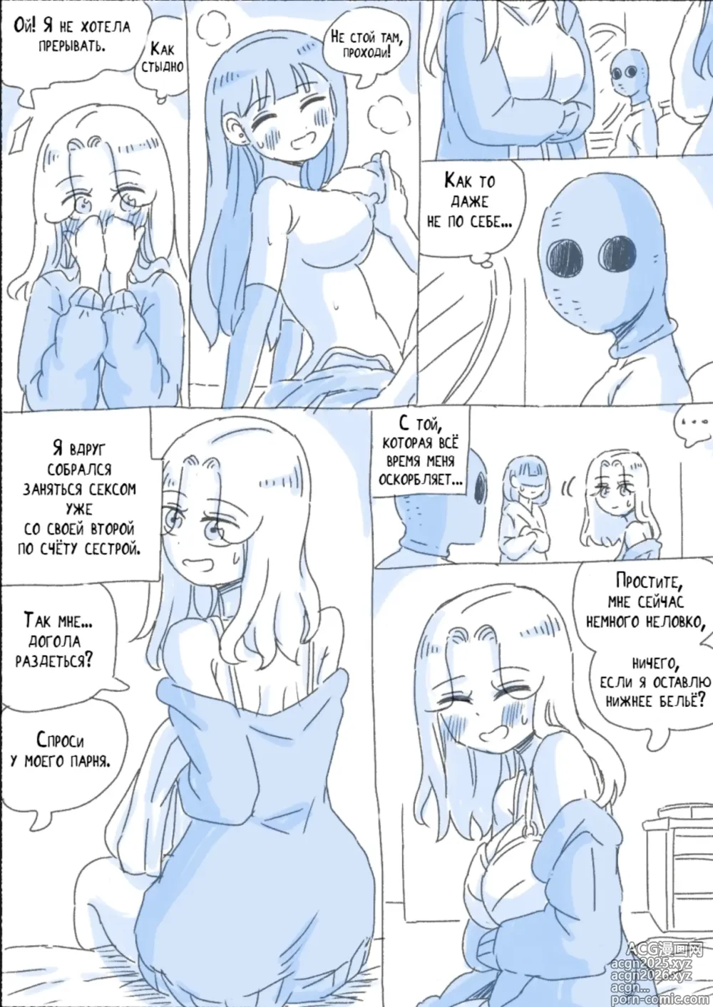 Page 9 of doujinshi Моя Сестра 4