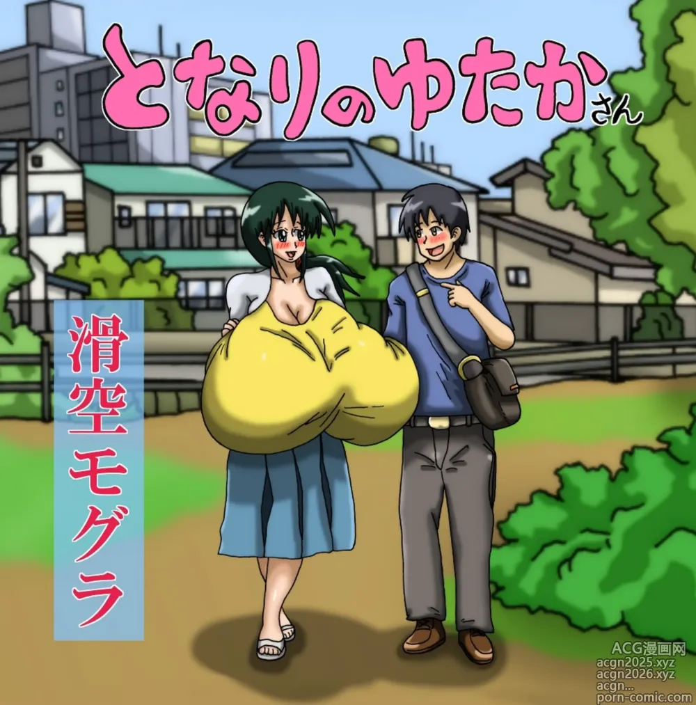Page 2 of doujinshi My Neighbor Yutaka-san