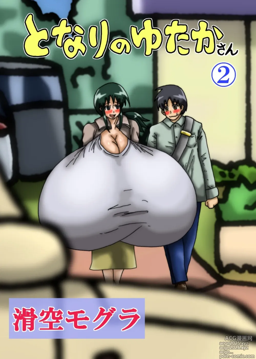 Page 3 of doujinshi My Neighbor Yutaka-san