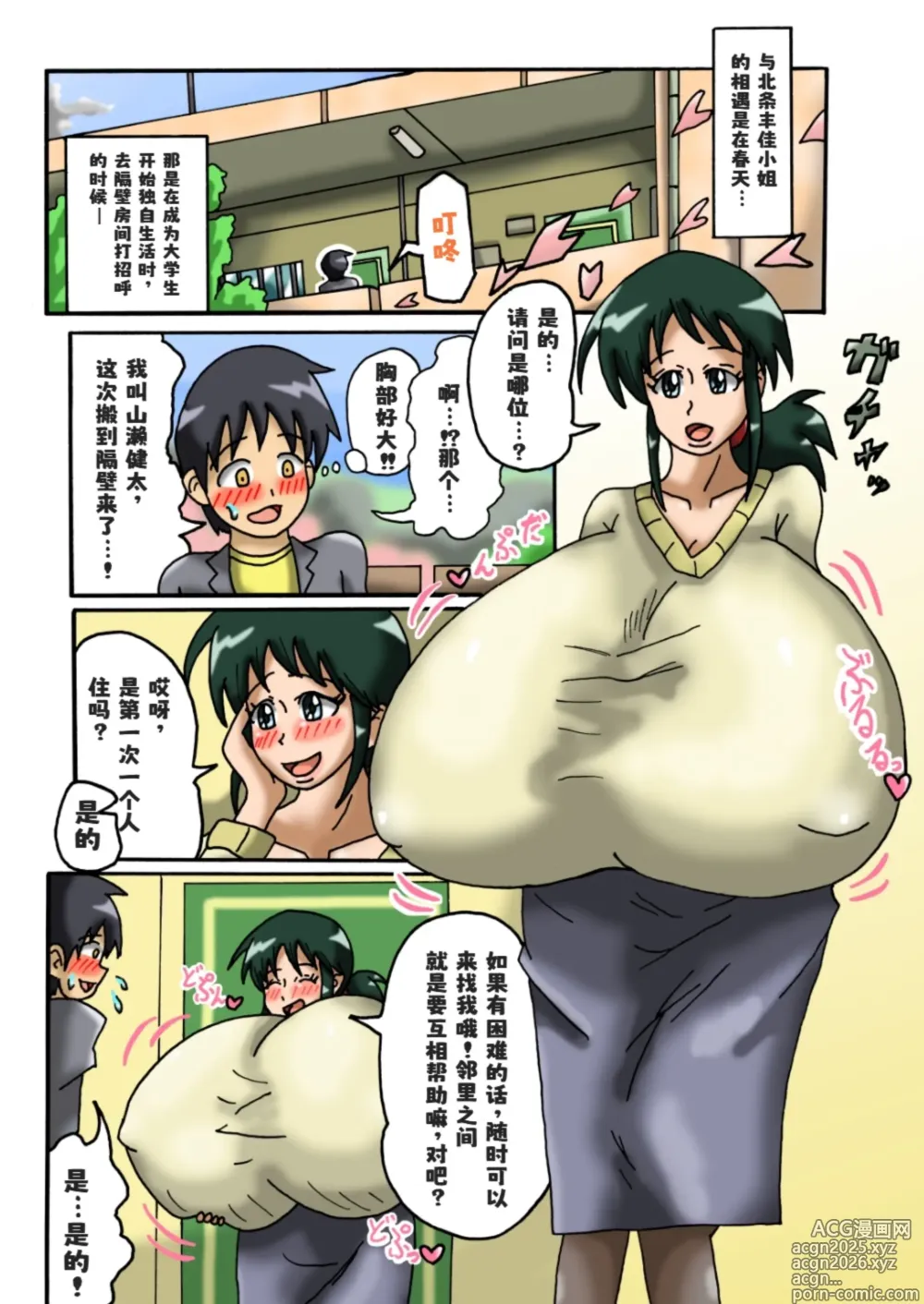 Page 7 of doujinshi My Neighbor Yutaka-san