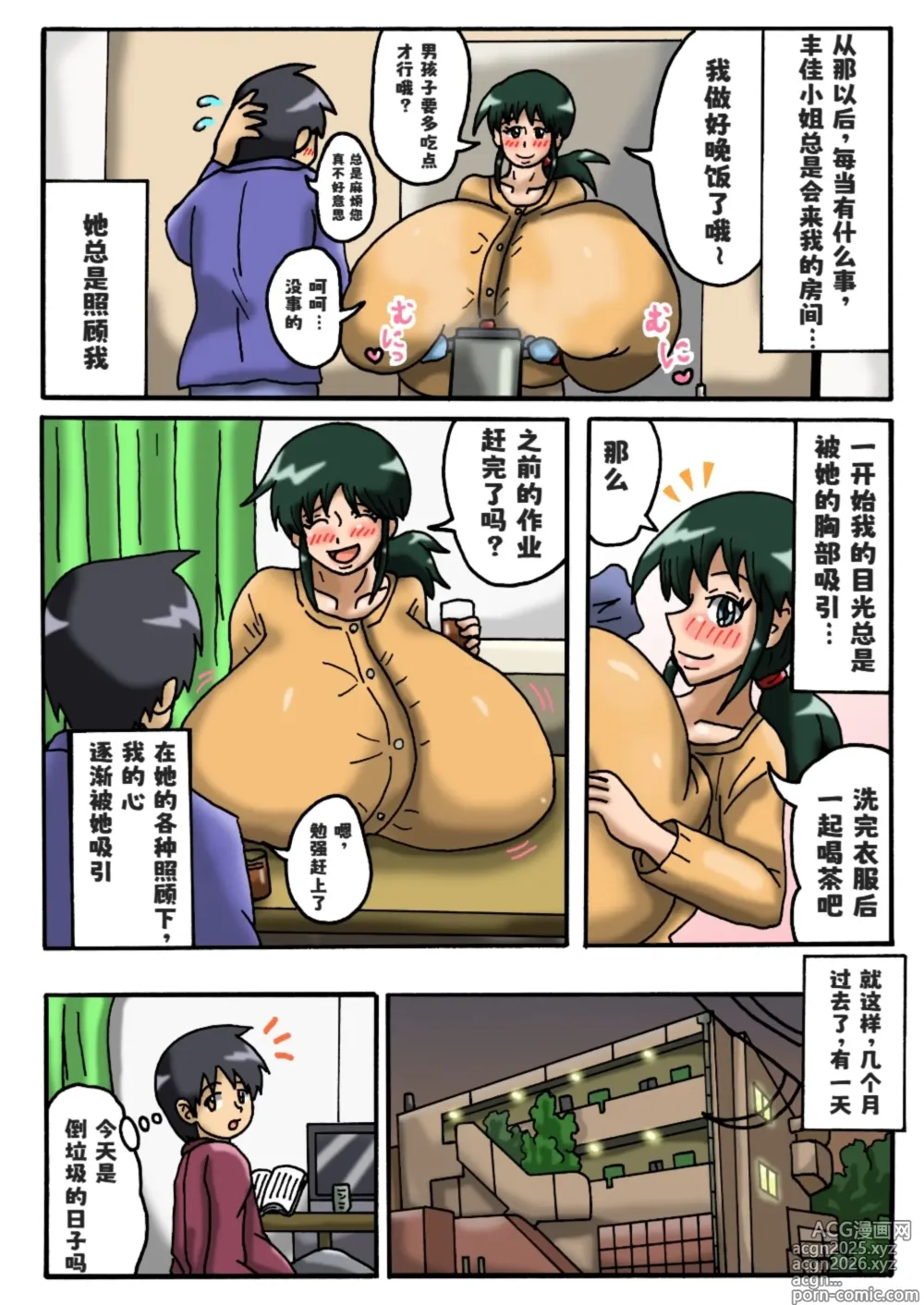 Page 8 of doujinshi My Neighbor Yutaka-san