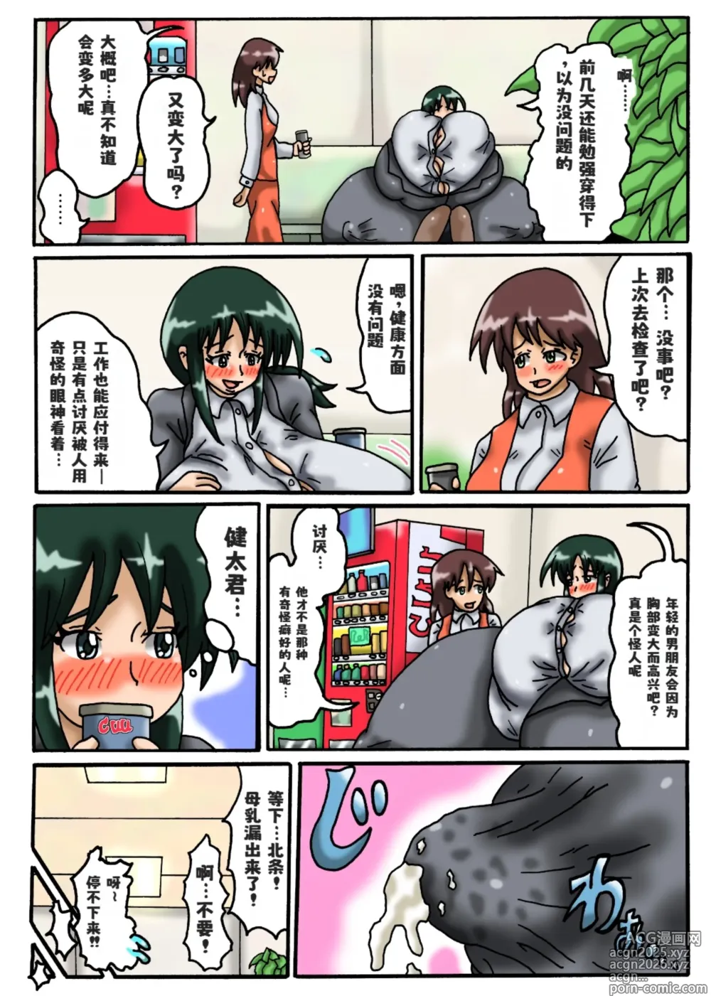 Page 81 of doujinshi My Neighbor Yutaka-san