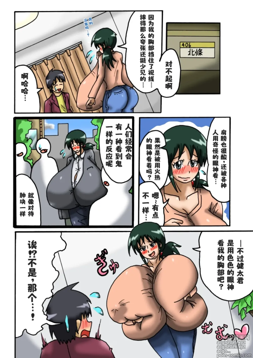 Page 10 of doujinshi My Neighbor Yutaka-san