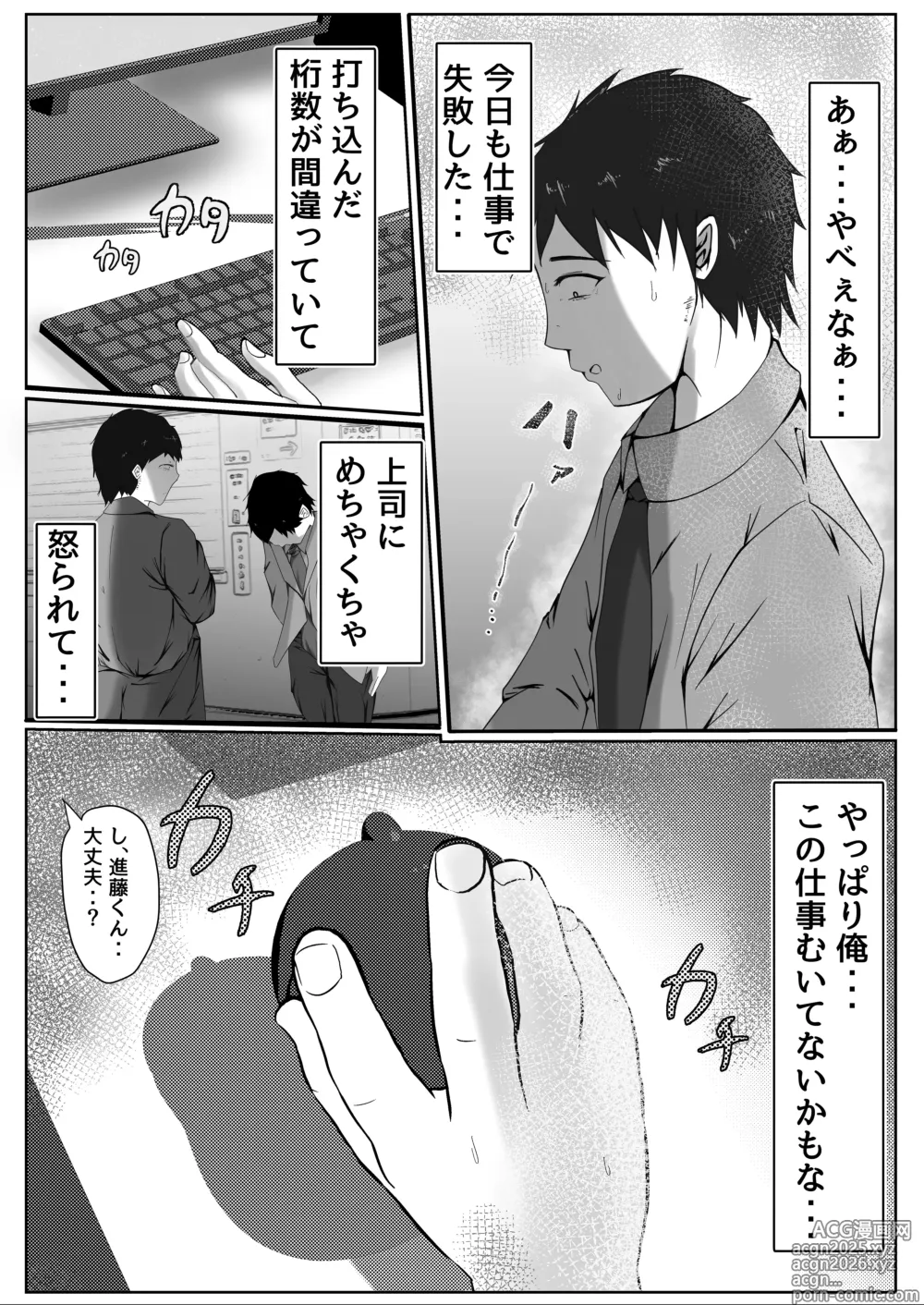 Page 3 of doujinshi デリヘル呼んだら上司が来た・・