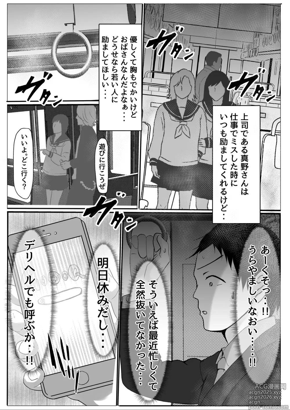 Page 4 of doujinshi デリヘル呼んだら上司が来た・・