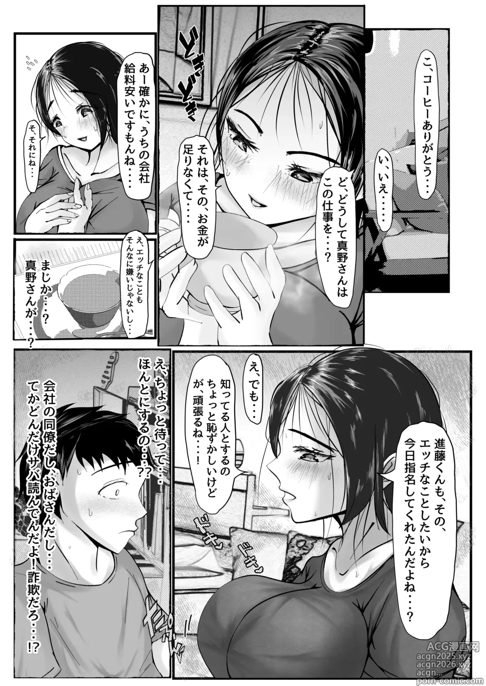 Page 7 of doujinshi デリヘル呼んだら上司が来た・・