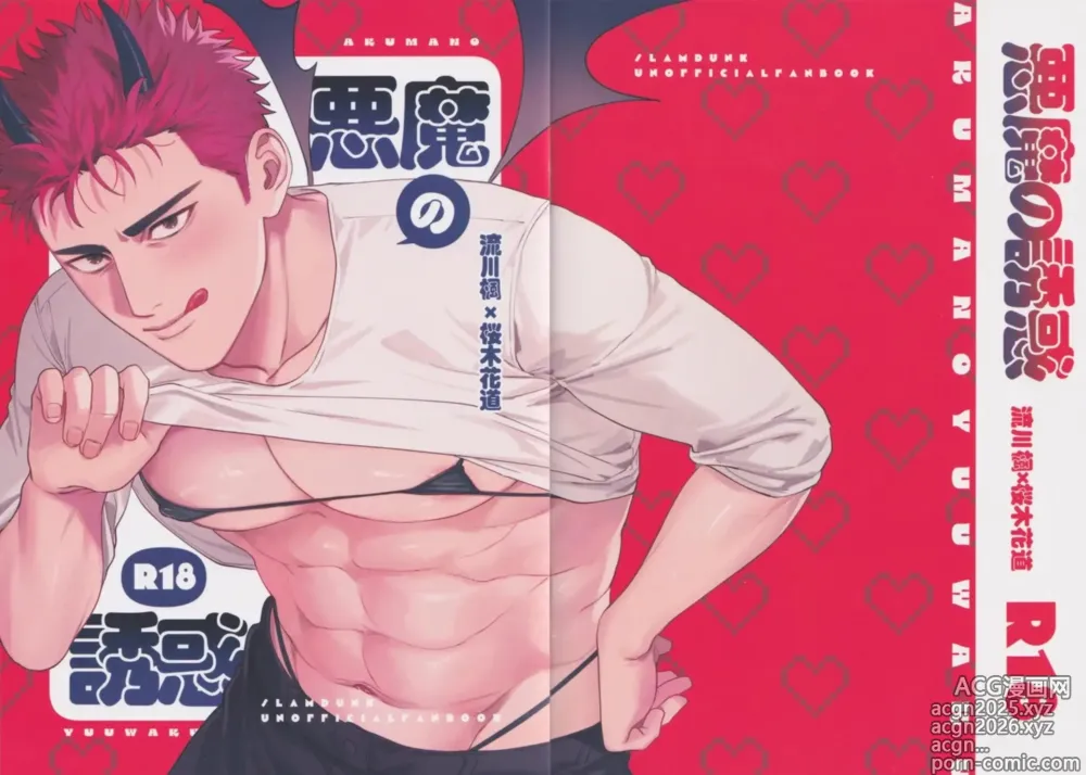 Page 1 of doujinshi Akuma no Yuuwaku