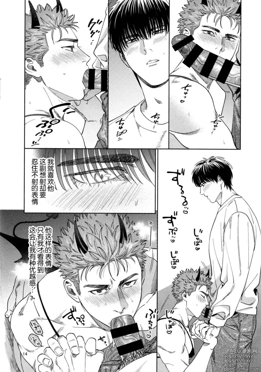 Page 14 of doujinshi Akuma no Yuuwaku