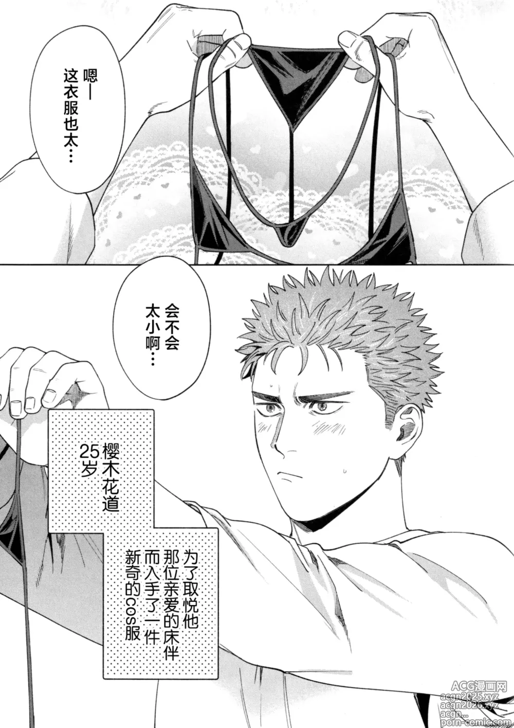 Page 3 of doujinshi Akuma no Yuuwaku