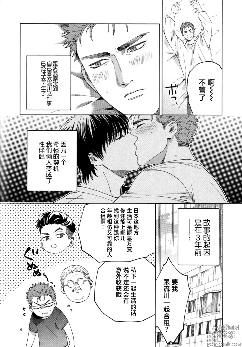 Page 4 of doujinshi Akuma no Yuuwaku