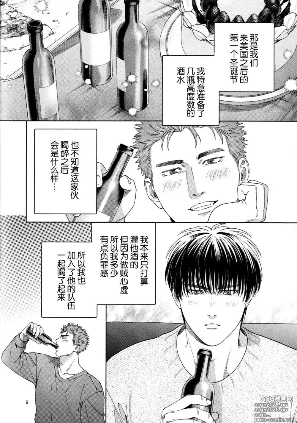 Page 6 of doujinshi Akuma no Yuuwaku