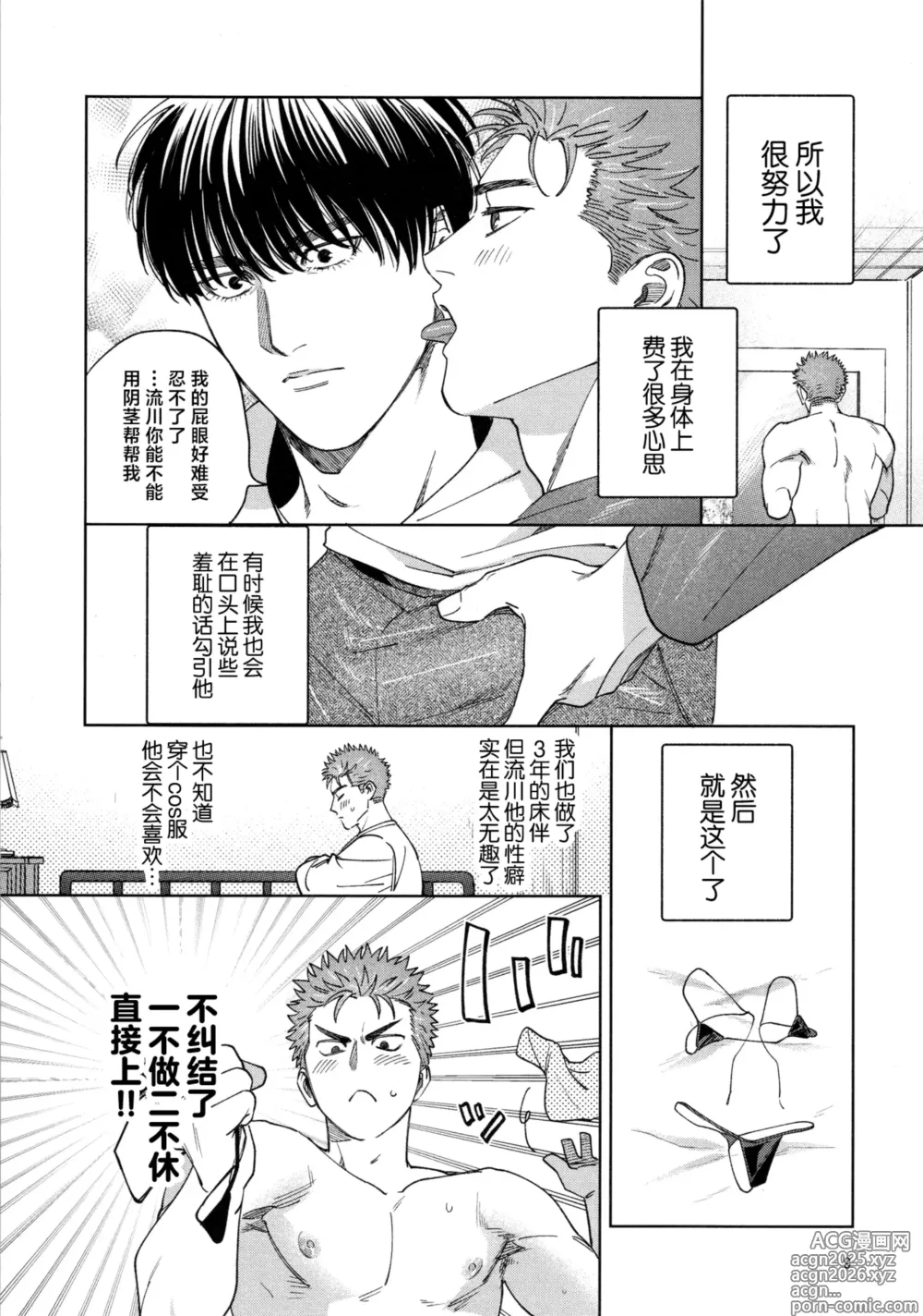 Page 9 of doujinshi Akuma no Yuuwaku