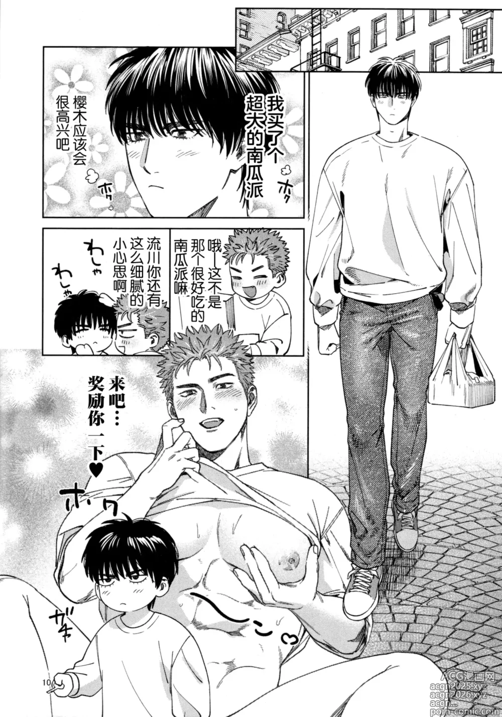 Page 10 of doujinshi Akuma no Yuuwaku