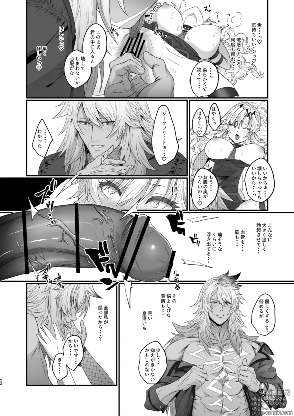 Page 12 of doujinshi 蕩心ショコラーデ