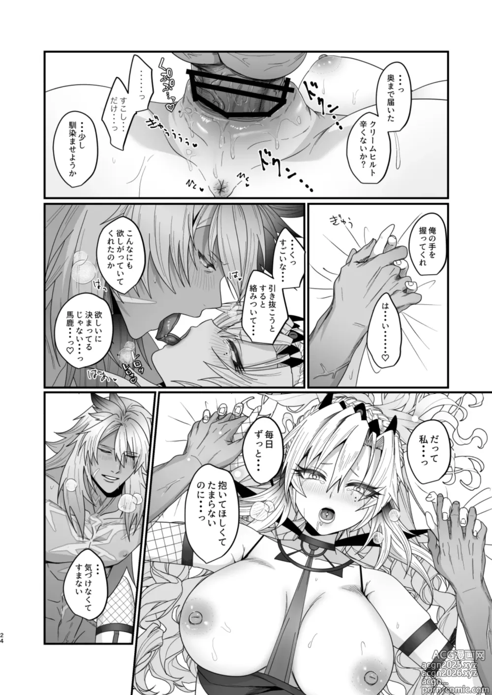Page 13 of doujinshi 蕩心ショコラーデ