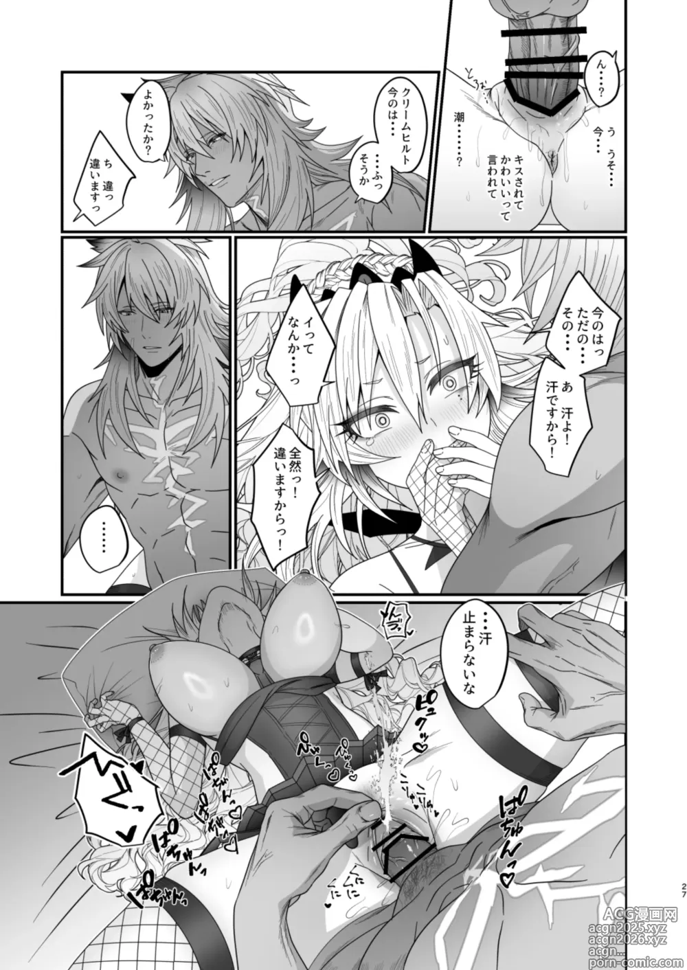 Page 14 of doujinshi 蕩心ショコラーデ