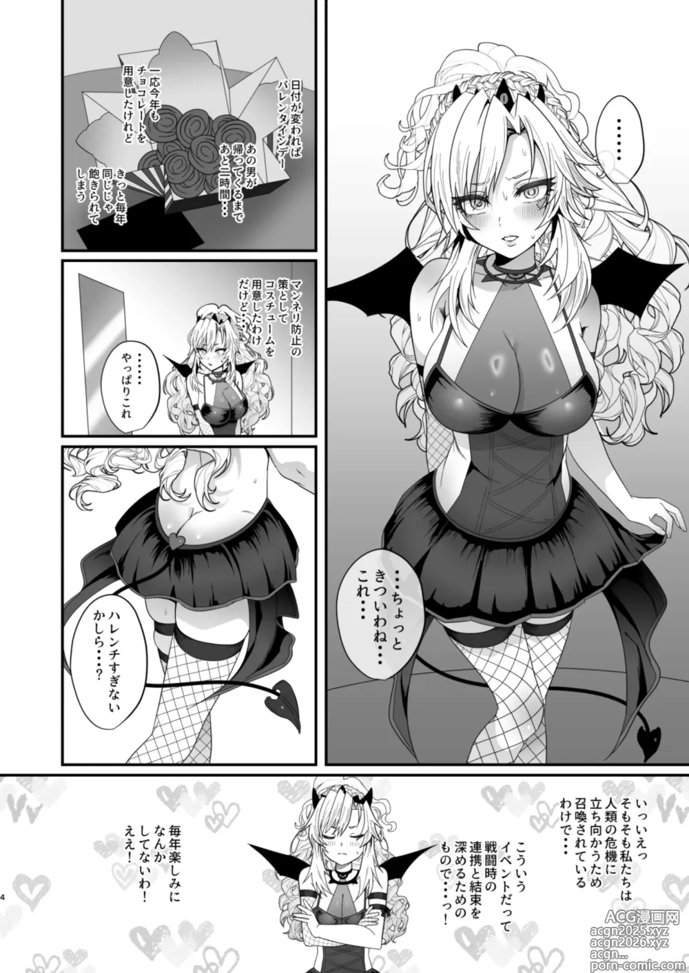 Page 6 of doujinshi 蕩心ショコラーデ